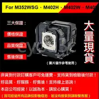 在飛比找蝦皮購物優惠-投影之家 NEC NP30LP 投影機燈泡 For M352