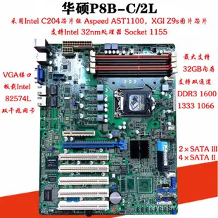 【台灣優選】 Asus/華碩P8B-X C/SAS/2L4L/S1200BTLS單路伺服器主機板E3-1230V2 6A