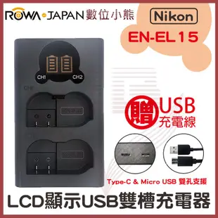 【數位小熊】ROWA 樂華 FOR Nikon ENEL15 LCD顯示 USB 雙槽充電器 D600 D610