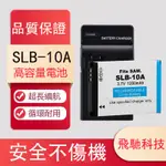 SLB-10A SLB10A電池 適用三星 WB150F WB150 WB850F EX2F 相機