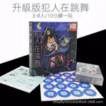 【桌遊侍】犯人在跳舞 加宮廷大亂鬥擴展版 CRIMINAL DANCE 聚會桌遊 團建桌遊 卡牌遊戲 桌遊多人 暖場必備