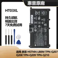 在飛比找蝦皮購物優惠-現貨 原廠惠普 HT03XL 筆電電池 15-cs0072t