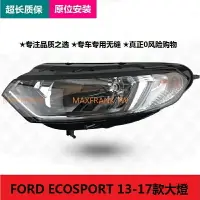 在飛比找樂天市場購物網優惠-1317款 Ford Ecosport 前大燈 前照燈 福特