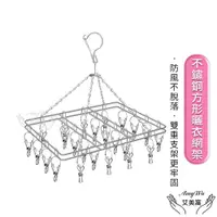 在飛比找PChome24h購物優惠-【Amywo艾美窩】不鏽鋼方型曬衣網架 立體曬衣架 防風20