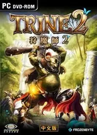 在飛比找Yahoo!奇摩拍賣優惠-PCGAME-Trine2  狩魔師2(中文版)【全新】限量