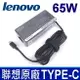 聯想 LENOVO 65W TYPE-C 原廠變壓器 20V 3.25A TYPE-C USB-C T470 T470s T480 T480s T570 T580 T580s P51s ThinkPad 13 Chomebook X1 Tablet Yoga Carbon X1c-5th yoga 370 720-12ik L490 L590 充電器 電源線 充電線 65W USB-C 電源線