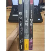 在飛比找蝦皮購物優惠-✨ Rou’s Shop ✨［二手書附書套］墮落天使 1 墜