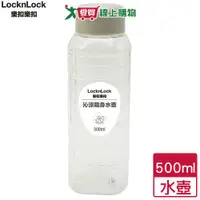 在飛比找蝦皮商城優惠-LocknLock樂扣樂扣 沁涼水壺-500ml(深奶茶色)