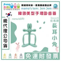 在飛比找蝦皮商城精選優惠-【免運e發票 2023🐇年】韓國 MAMA's TEM: J