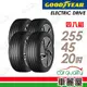 【GOODYEAR 固特異】輪胎_固特異_ECD_2554520吋_255/45/20_四入_送安裝+四輪定位(車麗屋)