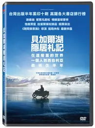 在飛比找TAAZE讀冊生活優惠-貝加爾湖隱居札記DVD