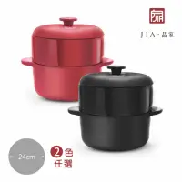 在飛比找momo購物網優惠-【JIA 品家】饗食版蒸鍋湯鍋24cm-3.5L(紅色/黑色