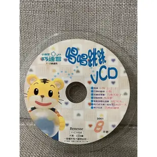 二手VCD、DVD-巧連智寶寶版唱遊特輯（適合1～2歲）