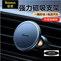 在飛比找蝦皮購物優惠-倍思 Baseus 出風口車架 冷氣口支架 磁吸車架 磁吸出