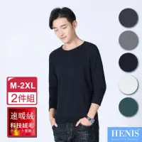 在飛比找momo購物網優惠-【HENIS】圓領素面速暖絨保暖衣-2件組(5色任選/韓風/