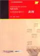 大學英語專題聽力：新聞(附MP3下載)（簡體書）