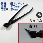 Small branch cutter, total length 170mm NO1ANO1S笳�Bonsai scissors, From Japan