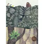 樹上的魚: LOKOT 鳥巢蕨/桂春．米雅/ 文字 ESLITE誠品