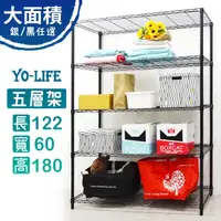 在飛比找momo購物網優惠-【yo-life】60cm超深五層架-銀/黑兩色任選(122