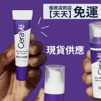 在飛比找蝦皮商城精選優惠-現貨+預購 | CeraVe 適樂膚 抗老眼霜 撫紋眼霜 肌