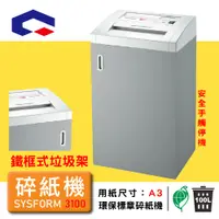 在飛比找蝦皮購物優惠-【勁媽媽】西德風 SYSFORM 3100 碎紙機 辦公小物