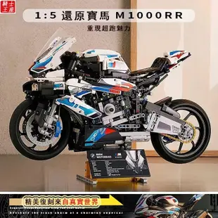 🔥熱銷🔥兼容樂高 BMW M1000RR 寶馬機車 Lego 42130 積木跑車 樂高重機 積木玩具 模型 禮物 擺件