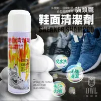 在飛比找蝦皮購物優惠-保證正品✨ 貓頭鷹 鞋面 泡沫 清潔劑 除臭劑 防水噴霧 運