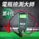 電瓶檢測儀專業級 雙模式12V/24V 電瓶壽命估算 充電測試 B-BA+2S(鉛酸電池 鋰電瓶 蓄電瓶)