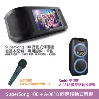 在飛比找蝦皮商城優惠-桃園【大旺音響】Super Song 100全配(含腳架背包