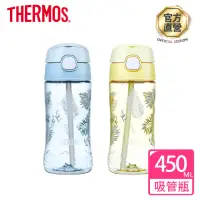 在飛比找momo購物網優惠-【THERMOS 膳魔師】彈蓋吸管瓶兒童瓶450ml(F40