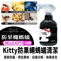 在飛比找蝦皮購物優惠-正版Hello Kitty防果蠅螞蟻除臭清潔噴霧   台灣製