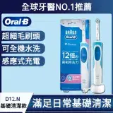 在飛比找遠傳friDay購物精選優惠-德國百靈 Oral-B 動感潔柔電動牙刷 D12.N 新手推