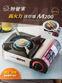 在飛比找Yahoo!奇摩拍賣優惠-【妙管家】高火力迷你瓦斯爐 M200