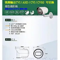 在飛比找金石堂精選優惠-（N－CITY）200萬TVI/AHD 防水槍型 槍型 監視