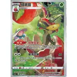 PTCG 中文 人人都要有 S9 CHR 蘋裹龍 雷伊布 烏賊王 岩狗狗 列陣兵 黑魯加 青銅鐘 赤面龍 飄浮泡泡