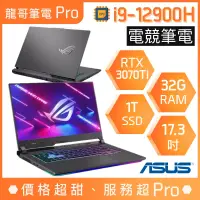 在飛比找蝦皮購物優惠-【龍哥筆電 Pro】G733ZW-0032S12900H 3