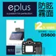 eplus 戶外防眩型保護貼2入 D5600