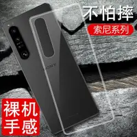 在飛比找ETMall東森購物網優惠-適用于SONY索尼Xperia1手機殼xperia5透明IV