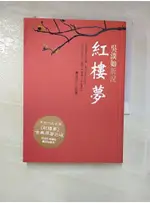 吳淡如新說紅樓夢_曹雪, 吳淡如【T1／一般小說_AAB】書寶二手書