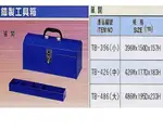 附發票 鐵製工具箱 鐵製收納盒 工具盒 單開 雙開