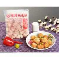 在飛比找蝦皮購物優惠-【萬象極品】龍珠魷魚酥/約200g/魷魚嘴/章魚嘴/龍珠/酥