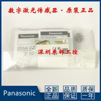 在飛比找樂天市場購物網優惠-全新原裝Panasonic松下LS-H21激光傳感器LS-4