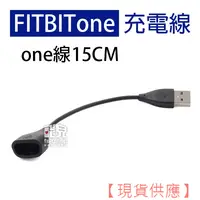 在飛比找蝦皮購物優惠-出清特價！FITBIT One 充電線 One線 15CM 