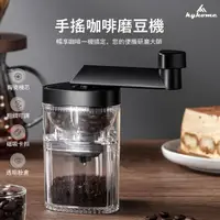 在飛比找momo購物網優惠-【Kyhome】磁吸式手搖咖啡磨豆機 家用小型咖啡豆研磨機 