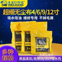 在飛比找Yahoo!奇摩拍賣優惠-【滿300出貨】無塵布維修佬 防靜電無塵布超細纖維工業擦拭手