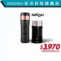 在飛比找蝦皮商城優惠-日本NICOH 咖啡達人組合 隨身電動濃縮咖啡機+全自動冷熱