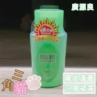 在飛比找蝦皮購物優惠-廣源良蘆薈曬後涼膚凝露120ml