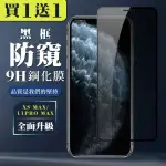 IPHONE XS MAX 保護貼 11 PRO MAX 保護貼 日本AGC滿版黑框防窺玻璃鋼化膜(IPHONE XS MAX 保護貼)