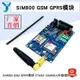 【現貨速發 蝦皮代開發票】SIM800 GSM GPRS模塊 STM32 SIM900A升級板GPS模塊開發板