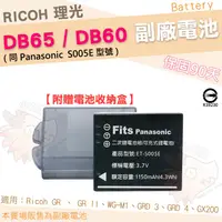 在飛比找蝦皮購物優惠-RICOH 理光 DB65 DB60 副廠電池 鋰電池 GR